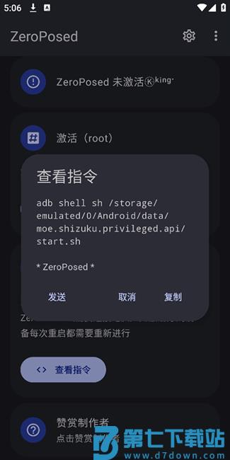 魔改shizuku官方最新版本(ZeroPosed) v13.5.4.1061 安卓版 1