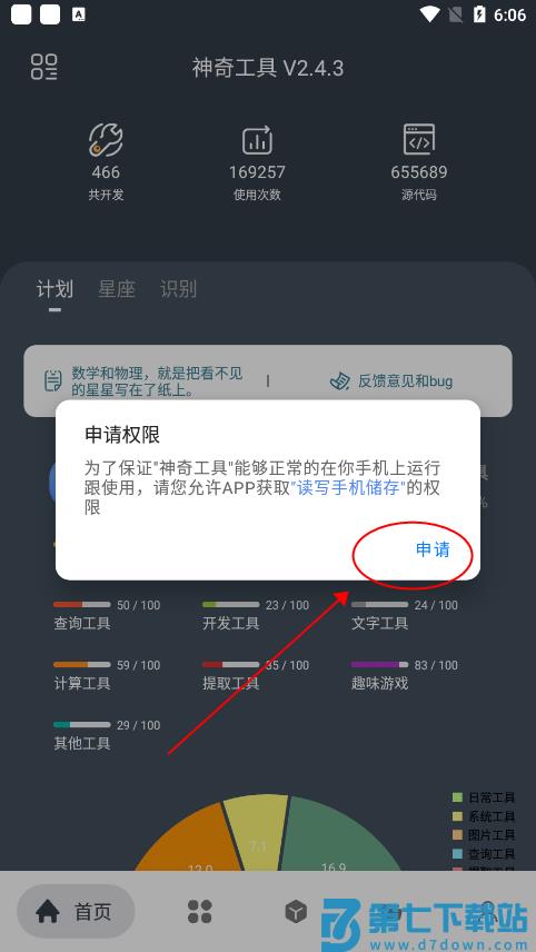 神奇工具箱破解版教程