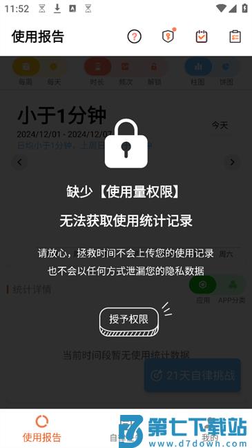 拯救时间app
