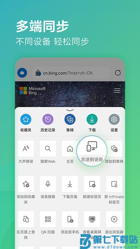 微软edge浏览器安卓版 v138.0.3351.77 最新版 2
