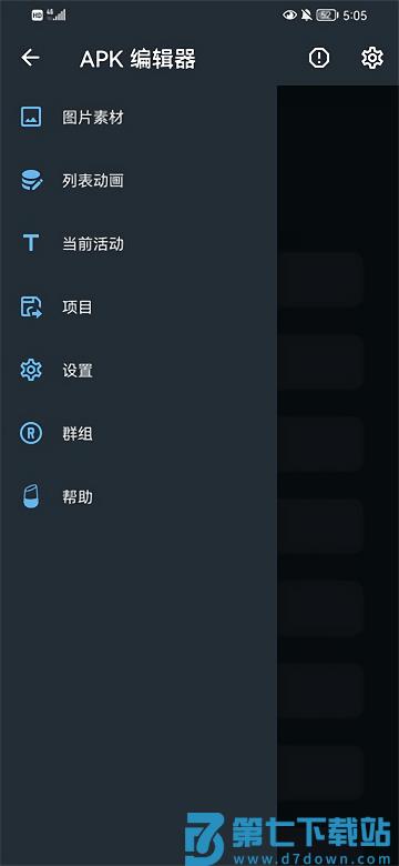 apk editor ui中文版 v3.0.6 安卓版 1