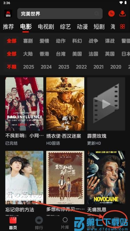 菜鸟影视app使用教程