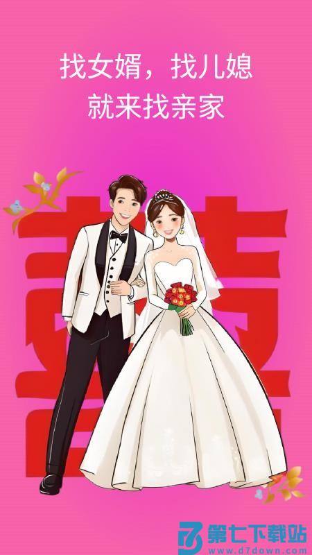 找亲家官方版v1.0.0 1