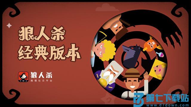 狼人杀玩法基本规则