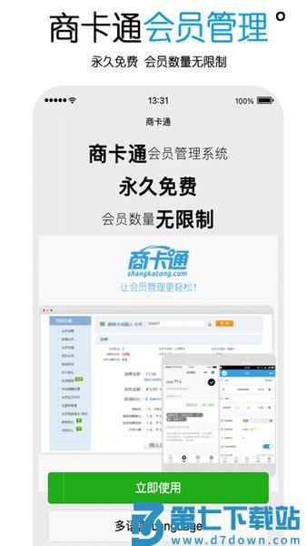 商卡通会员管理系统app v0.31.1 安卓最新版 0