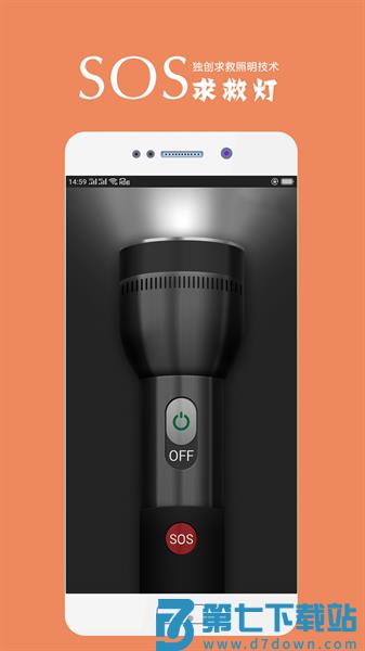 最酷手电筒app