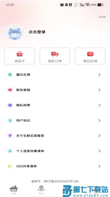 生鲜买菜管家免费版appv1.0.0 1