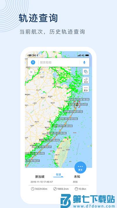 船讯网船舶动态查询官方版 v9.0.13 安卓最新版 0