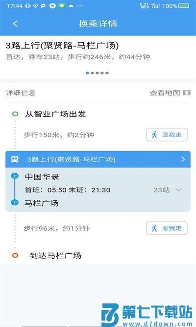 大连掌上公交app下载安装