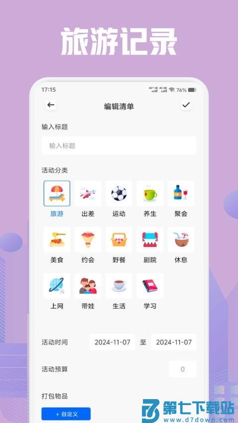 炎推助手appv1.4 4