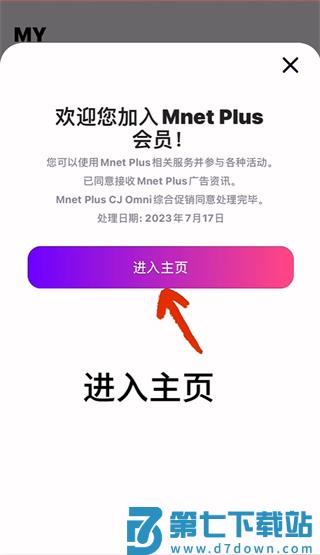 mnet plus投票教程