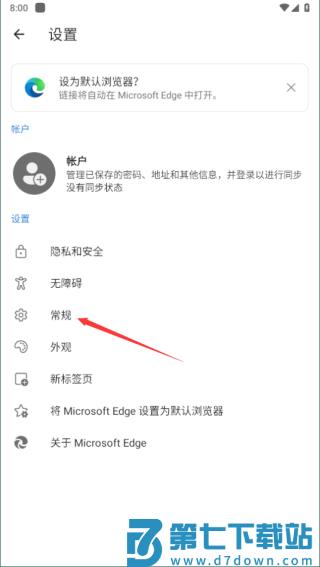 edge浏览器设置默认主页教程