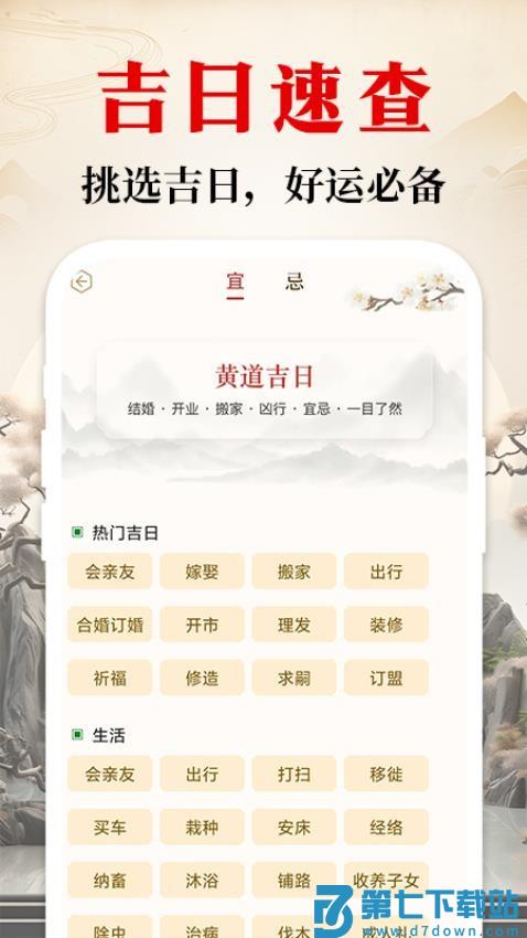 天天万年历吉历黄历免费版v1.0.9 1