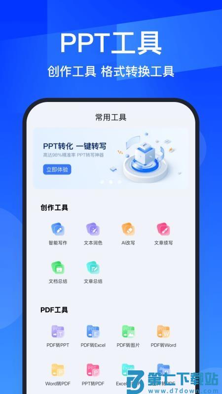 AIPPT全能王客户端v1.0.4 3