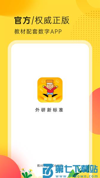 外研新标准英语点读appv1.5.0 4