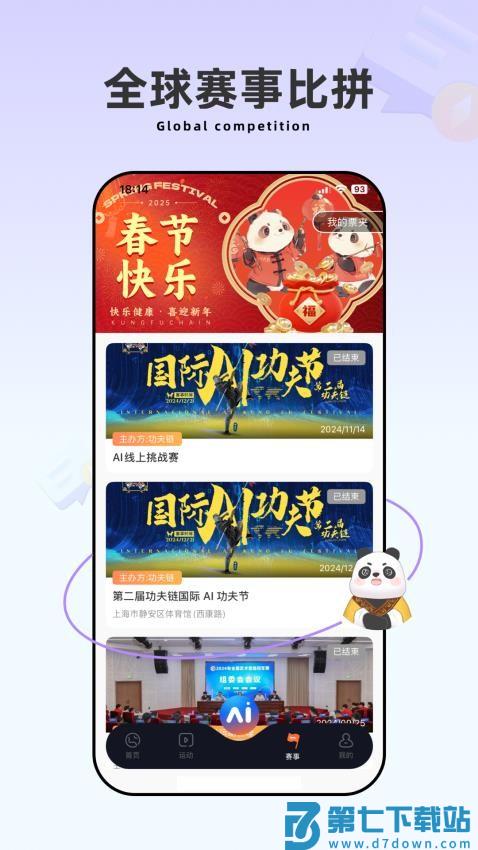 功夫链官方版v2.6.8 4