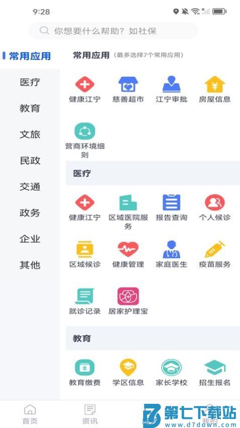我的江宁app核酸检测v3.2.0 3