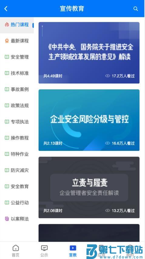 常州应急app最新版本v1.4.15 3