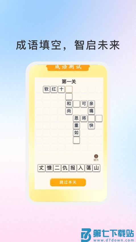 288成语乐园官方版v1.1.8 2