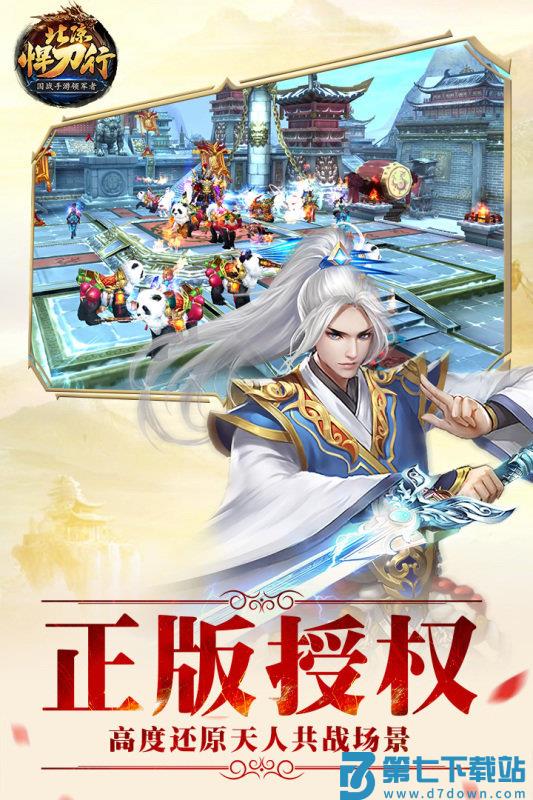 北凉悍刀行互通手游 v1.98.2.003 安卓版 2