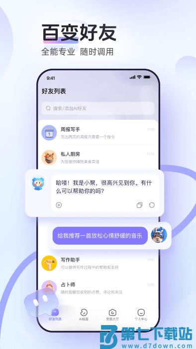 ai小聚app v1.2.9 安卓版 0