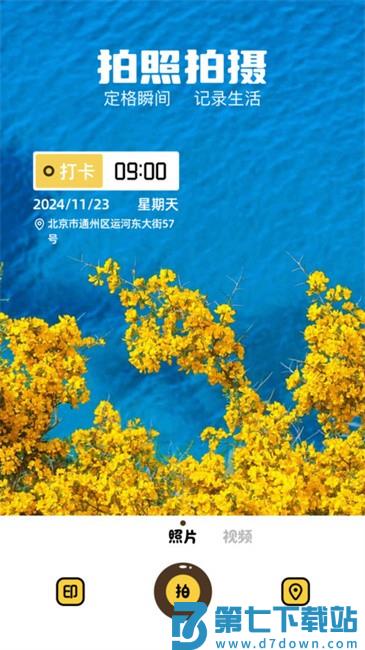 万能打卡相机app v1.0 安卓版 3
