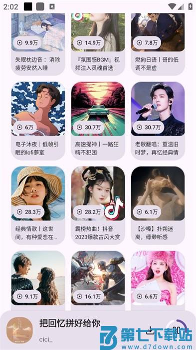 只音音乐app官方 v1.3.0 安卓版 2