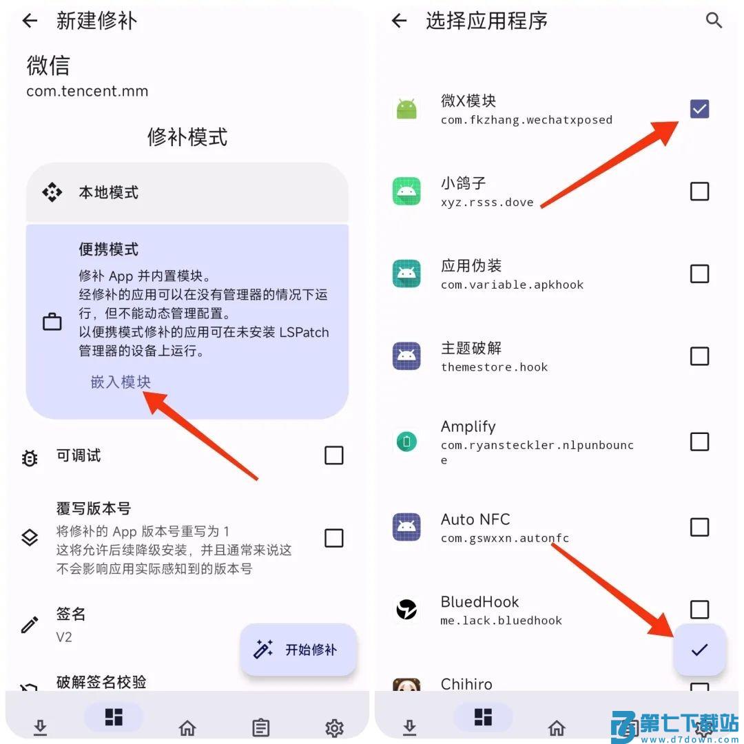 lspatch教程 lspatch模块安装教程