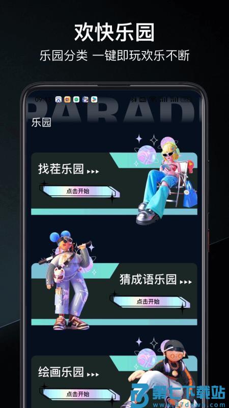455乐园客户端v1.1.2 1