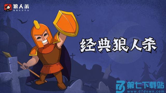 狼人杀主要角色介绍