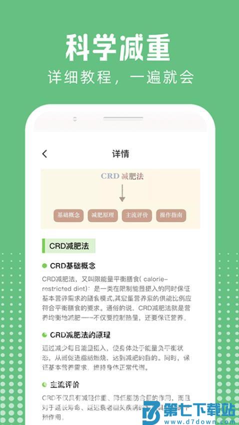 热量减脂计算免费版v1.0.5 1