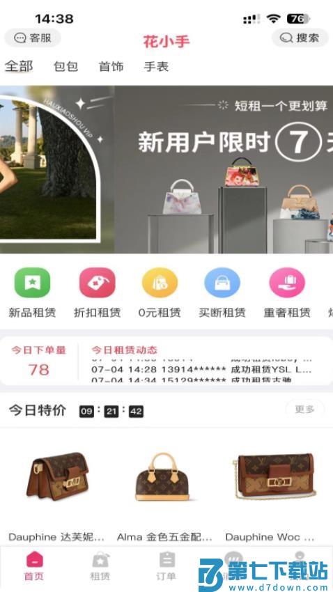 花小手租包最新版