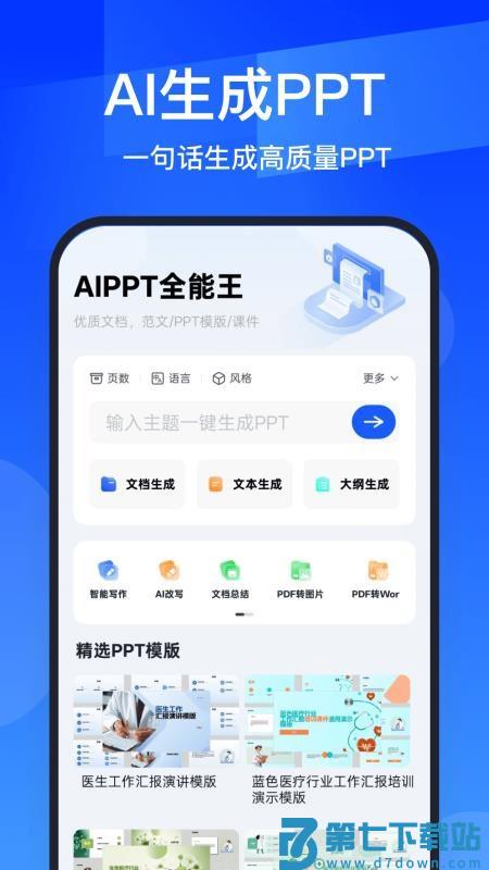 AIPPT全能王客户端v1.0.4 5
