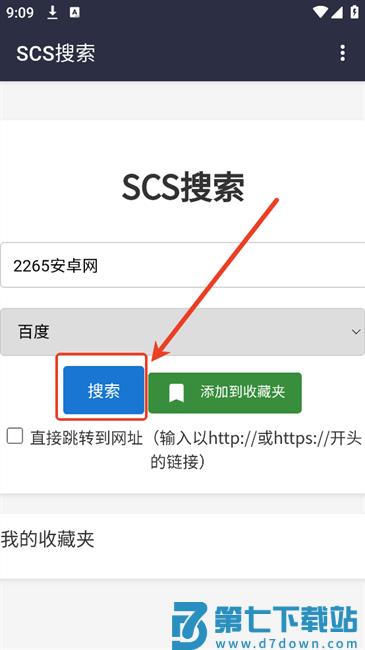 scs搜索app