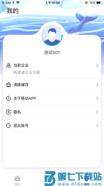 用友畅捷通TPlus移动端v1.2.9 3