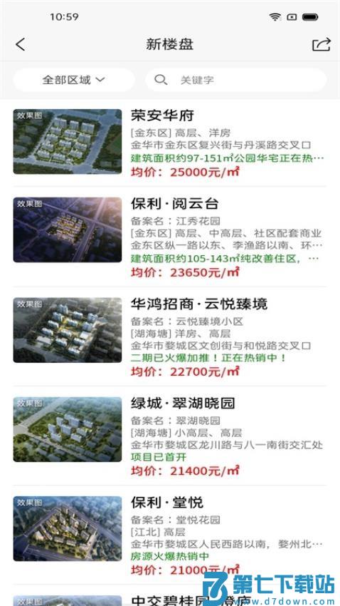 金华房网手机版v1.8.7 2