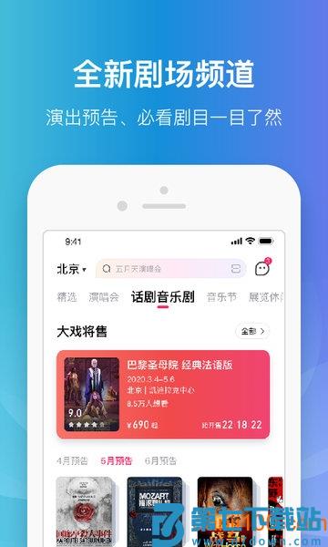 大麦订票appv8.10.17 1