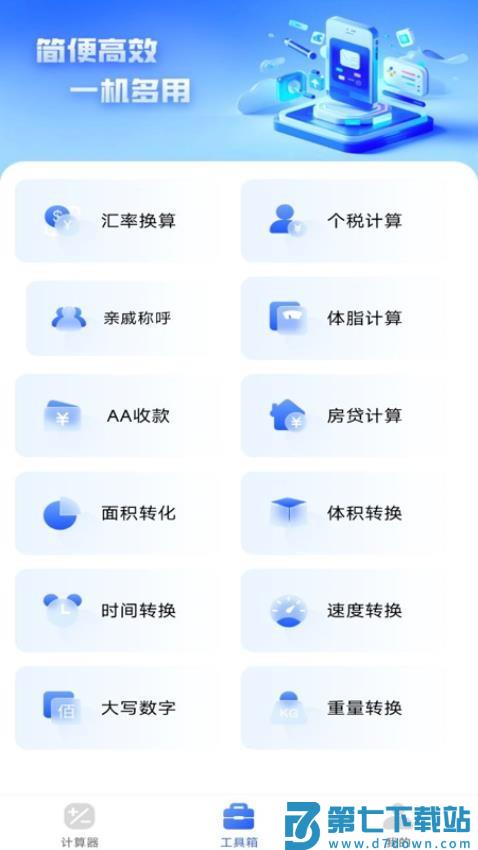 万能全能计算器免费版v1.0.5 1