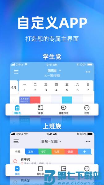 时光序软件