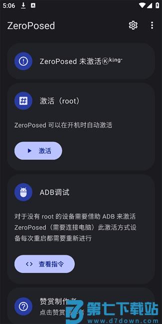 魔改shizuku官方最新版本(ZeroPosed) v13.5.4.1061 安卓版 3
