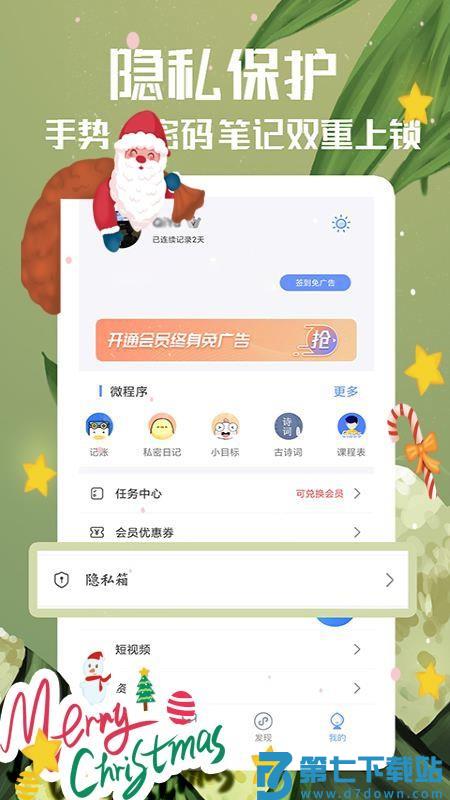 随记备忘录软件v4.9.3 3