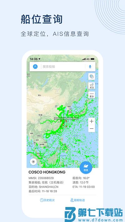 船讯网船舶动态查询官方版 v9.0.13 安卓最新版 1