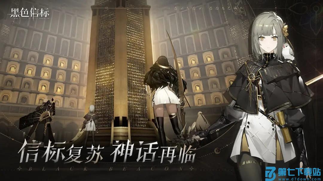 黑色信标手游v1.2.221 2
