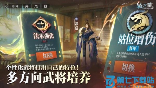 三国志幻想大陆2枭之歌新版本 v0.0.18 安卓版 3