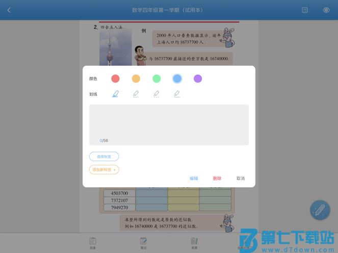 上海数字教材标准版手机版 v2.5.2.3 安卓版 2