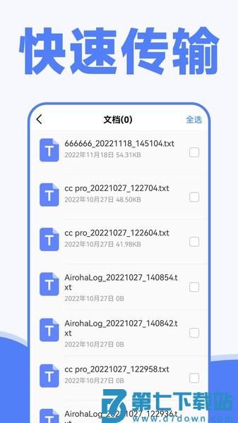 手机一键换机同步助手app