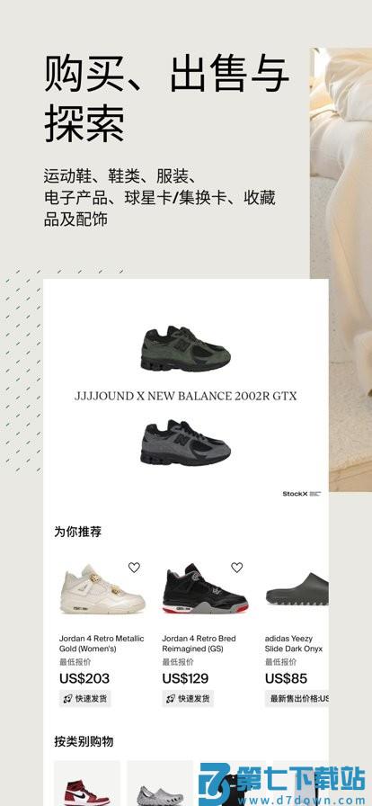 StockX官方版 v4.51.0 安卓版 3