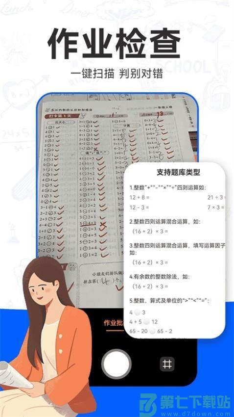 检查作业批改王最新版v1.4.2 1