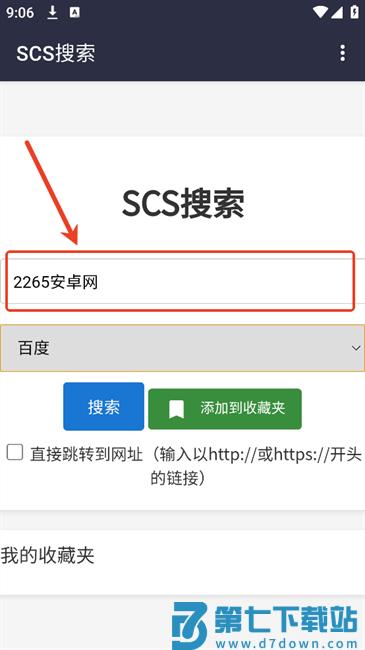scs搜索app