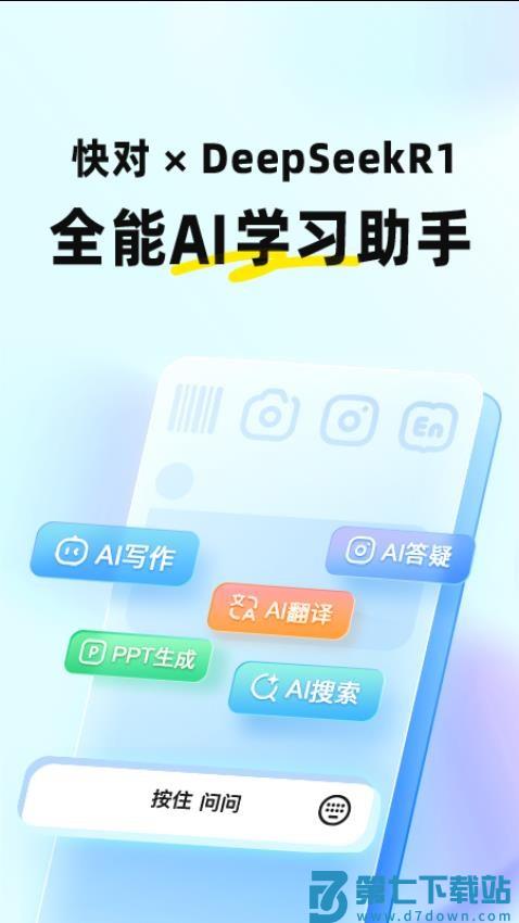 快对AI